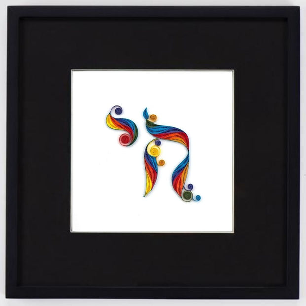 Quilled Chai Symbol in Shadow Box Frame black